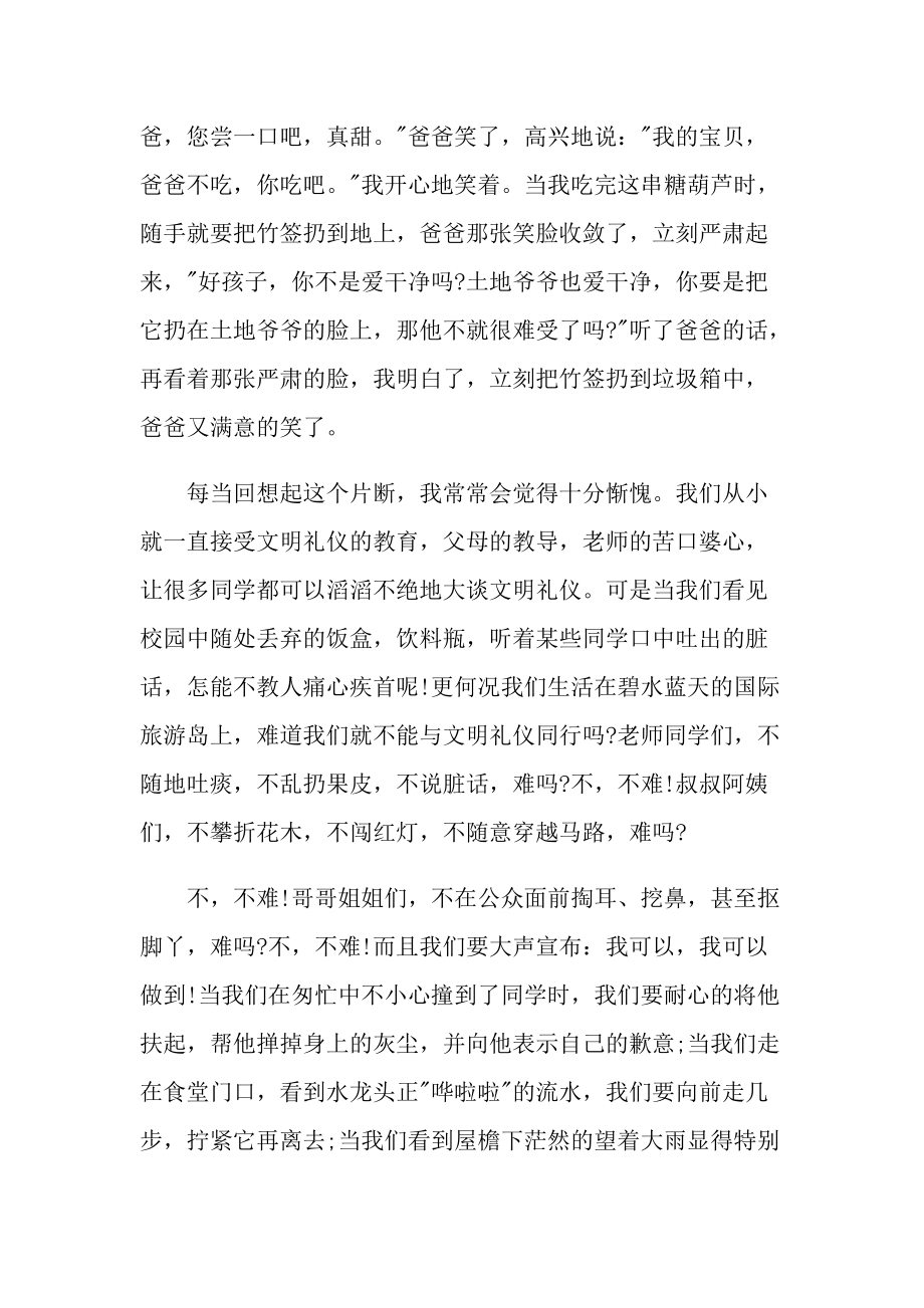 文明礼仪演讲稿学生范文.doc_第2页