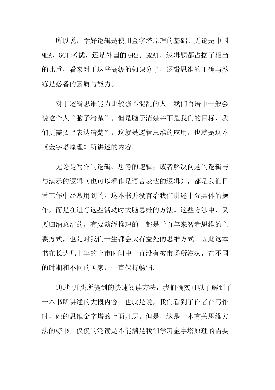 金字塔原理小说读书心得.doc_第2页