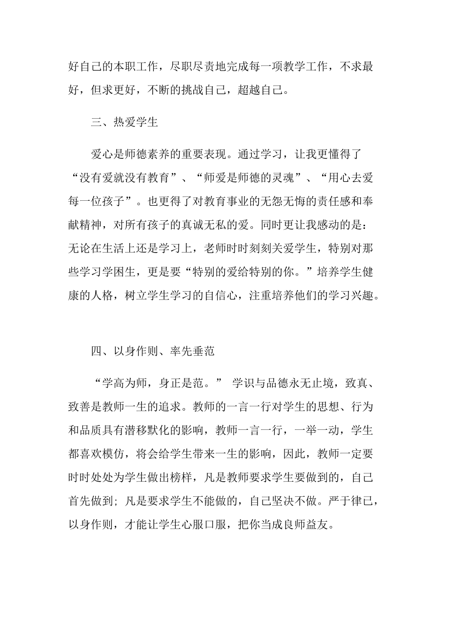 师德师风的学习心得体会五篇.doc_第2页