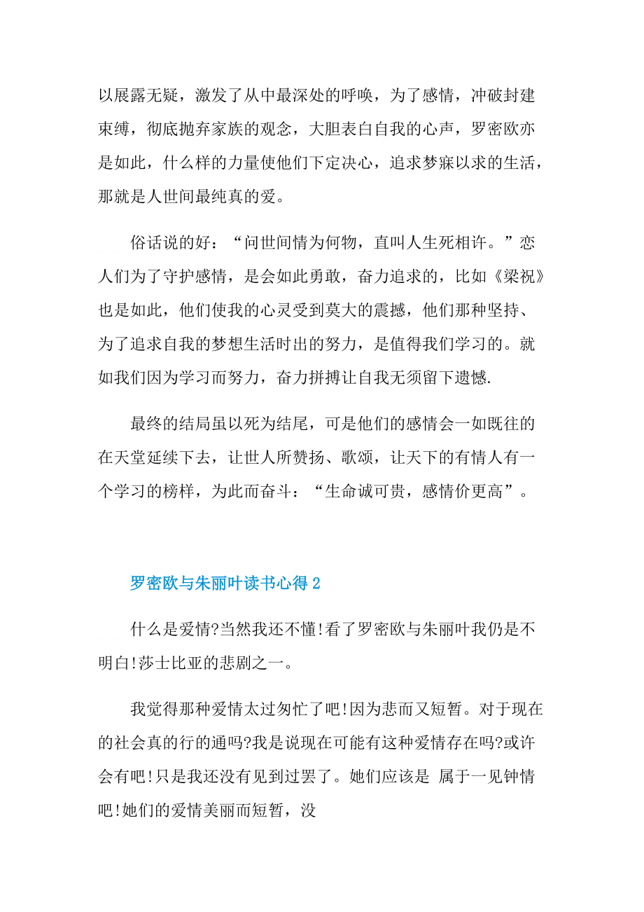 罗密欧与朱丽叶读书心得10篇.doc_第2页