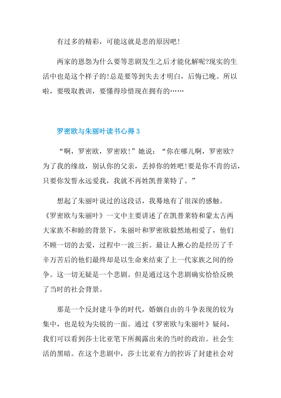 罗密欧与朱丽叶读书心得10篇.doc_第3页