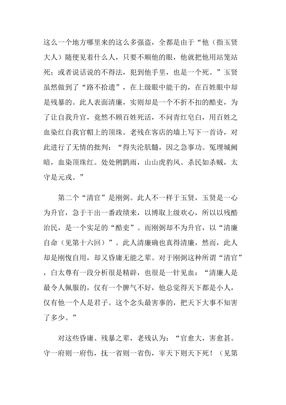 老残游记小说读书心得.doc_第2页