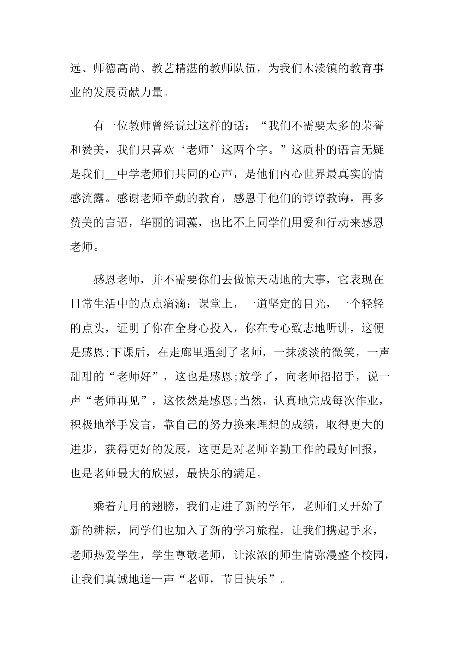 教师节的演讲词5篇.doc_第3页