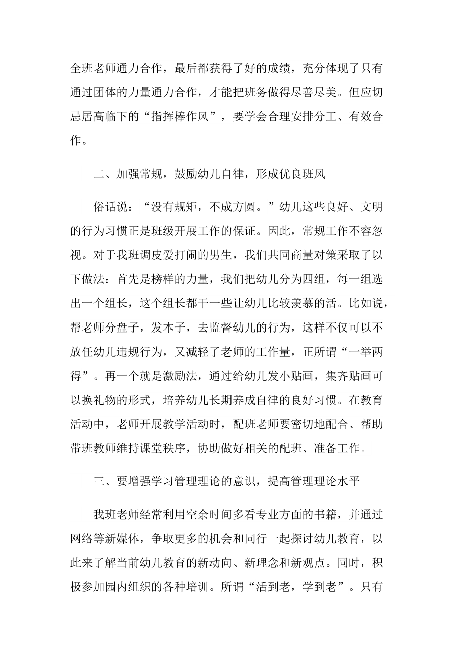 班主任工作经验交流心得范文.doc_第2页