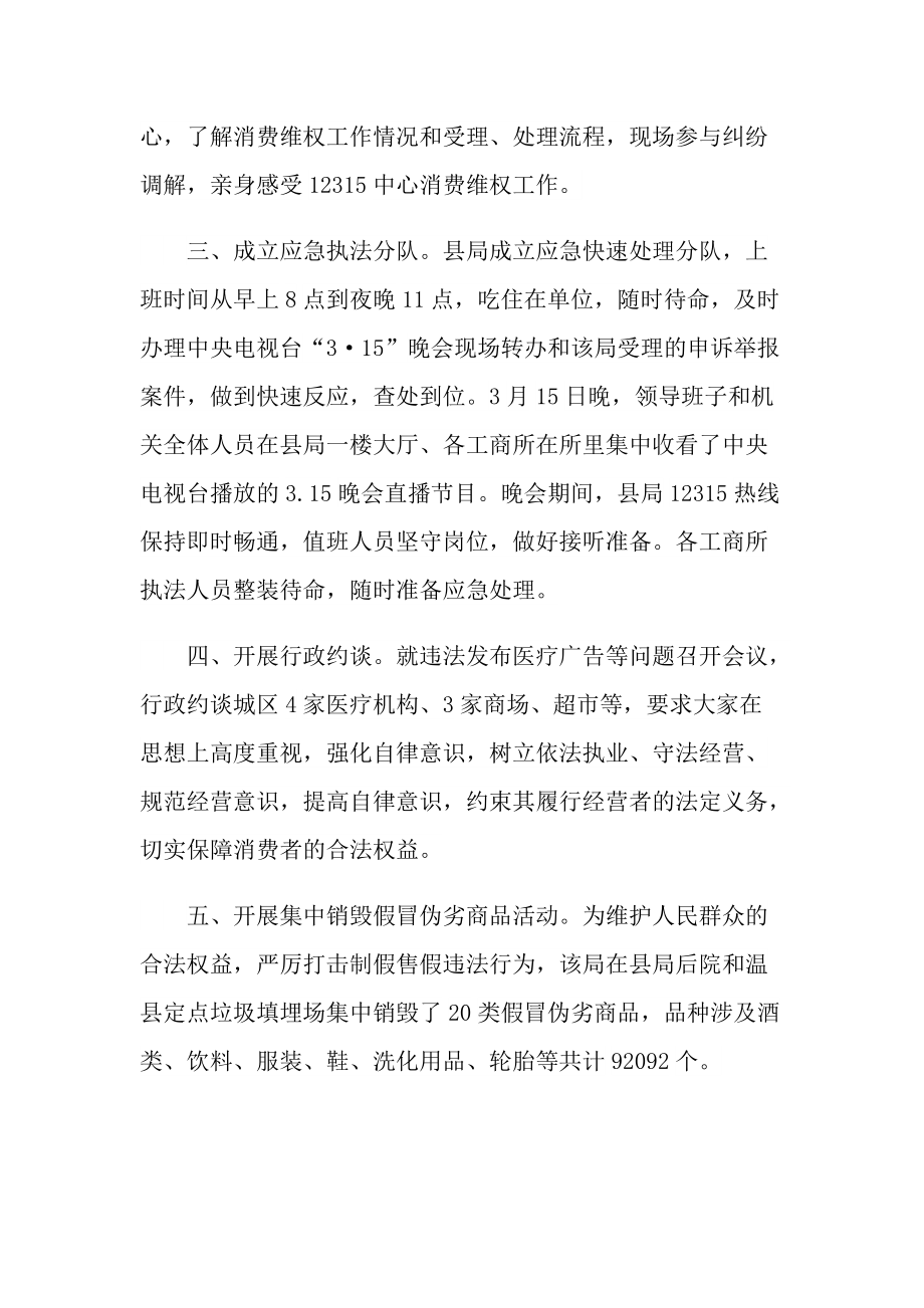 消费者权益保护学习心得模板10篇.doc_第2页