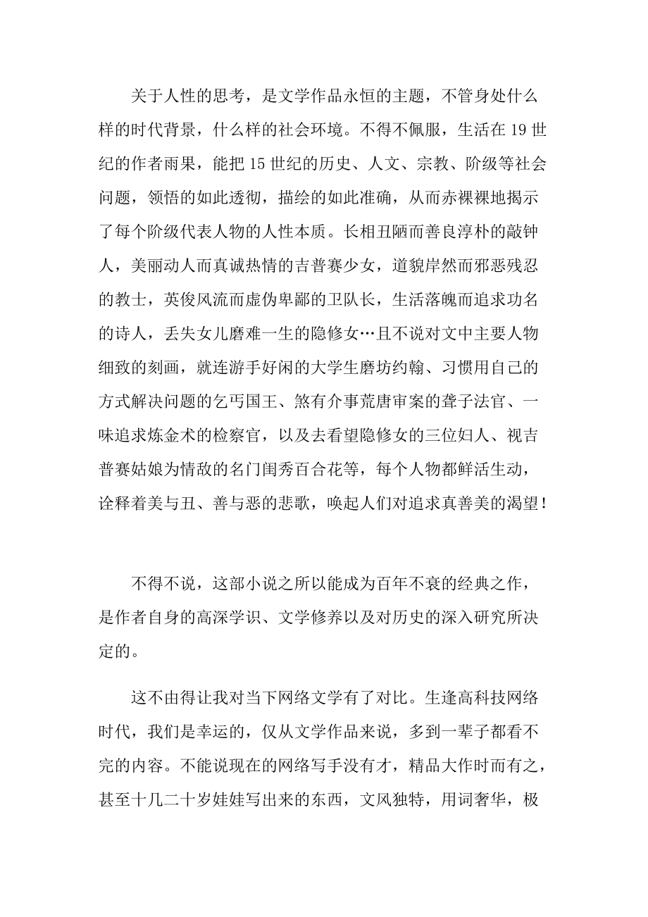 巴黎圣母院名著读书笔记.doc_第2页