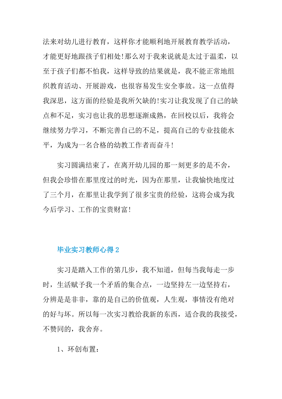 毕业实习教师心得10篇.doc_第3页