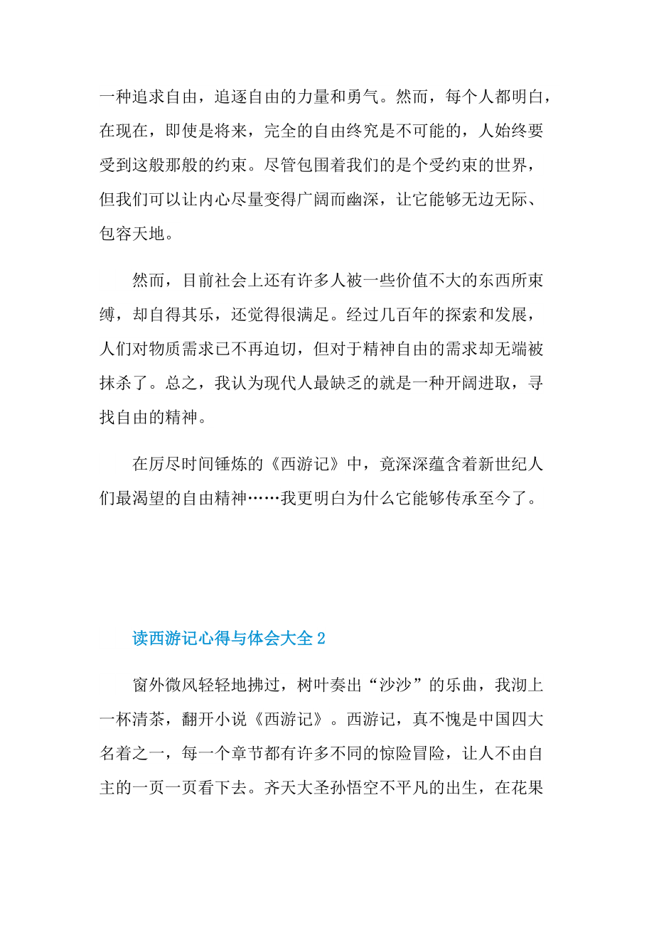 读西游记心得与体会大全.doc_第2页