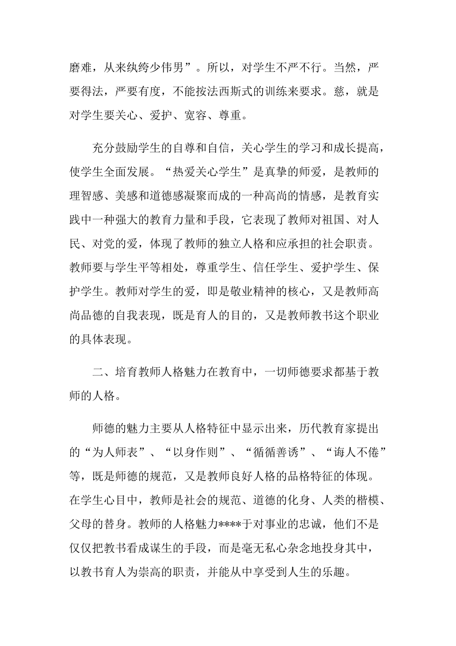 学校教师个人的学习心得.doc_第2页