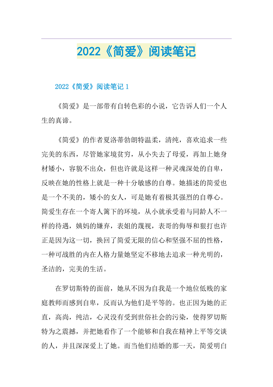 2022《简爱》阅读笔记.doc_第1页