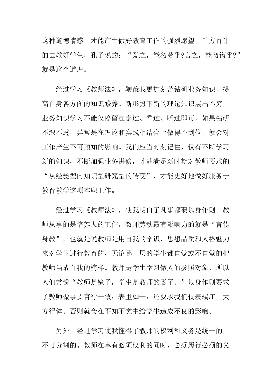 教师法学习心得体会5篇.doc_第2页