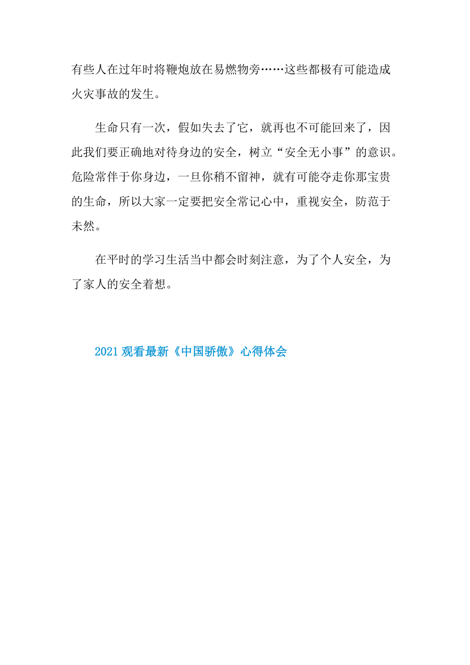 观看最新《中国骄傲》心得体会.doc_第2页