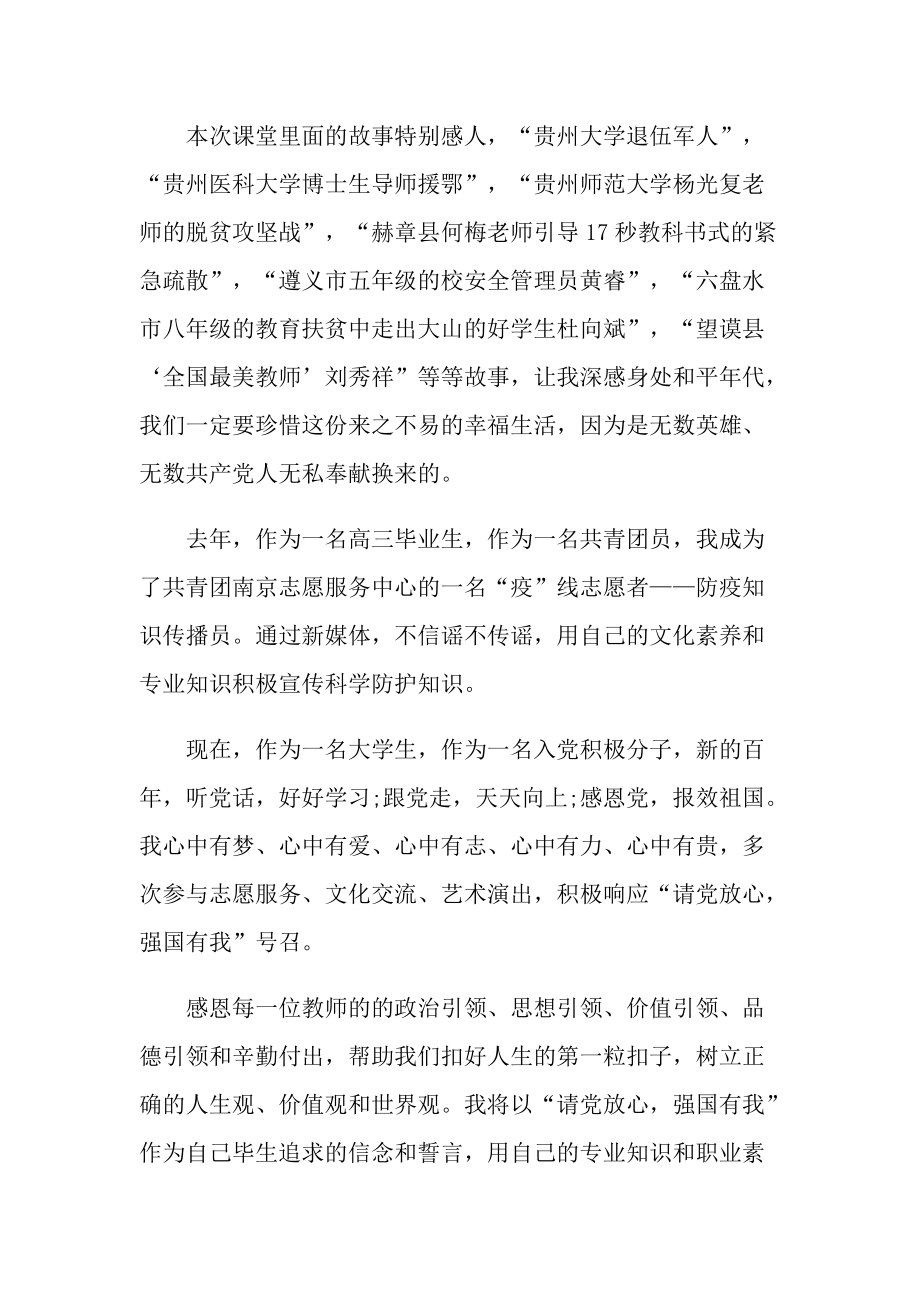 开学第一课收获心得10篇.doc_第2页