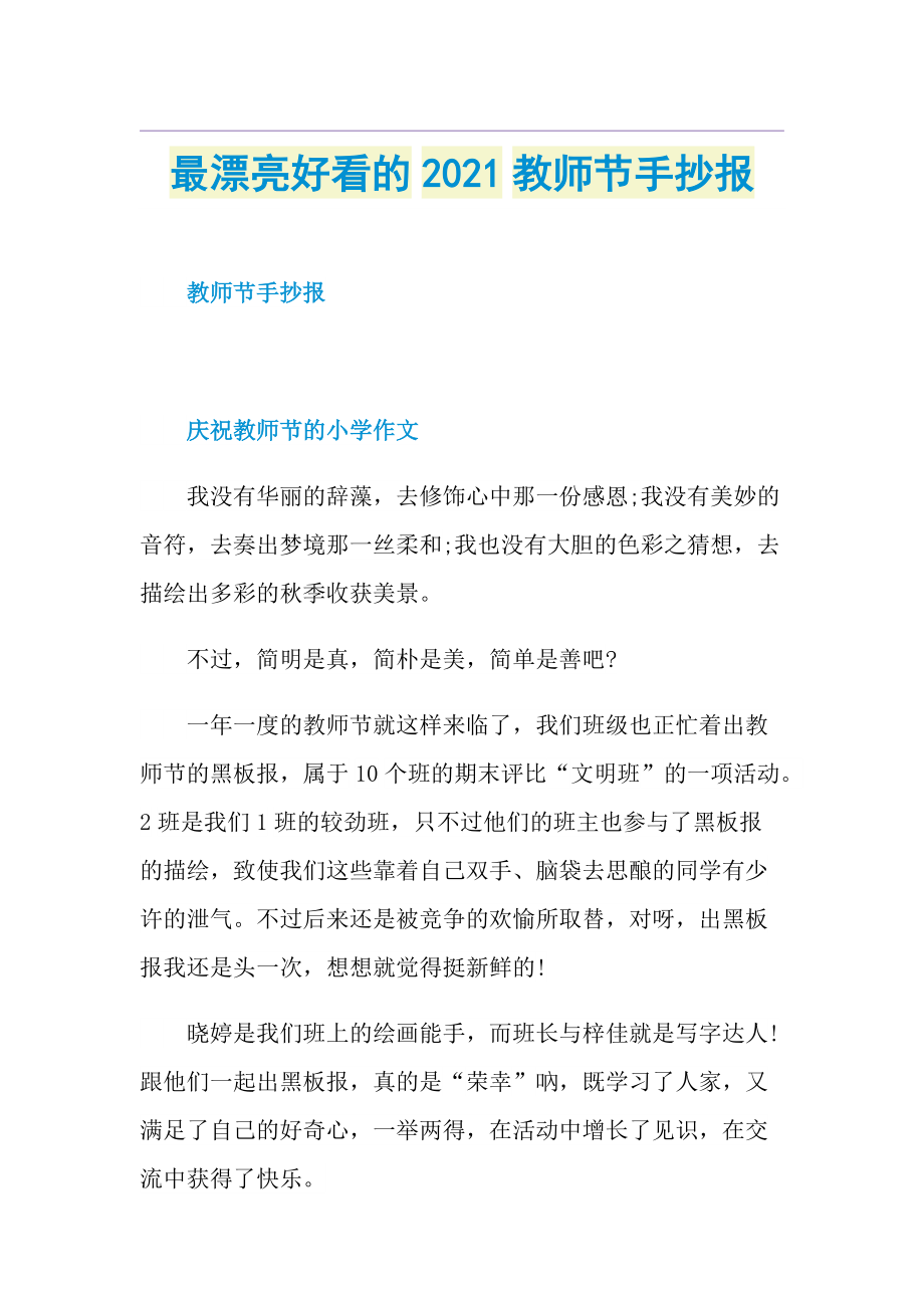 最漂亮好看的教师节手抄报.doc_第1页