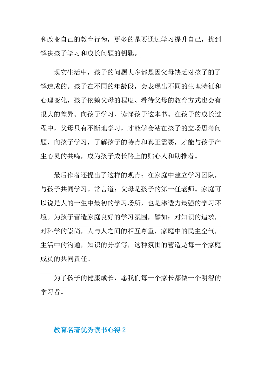 教育名著优秀读书心得10篇.doc_第2页