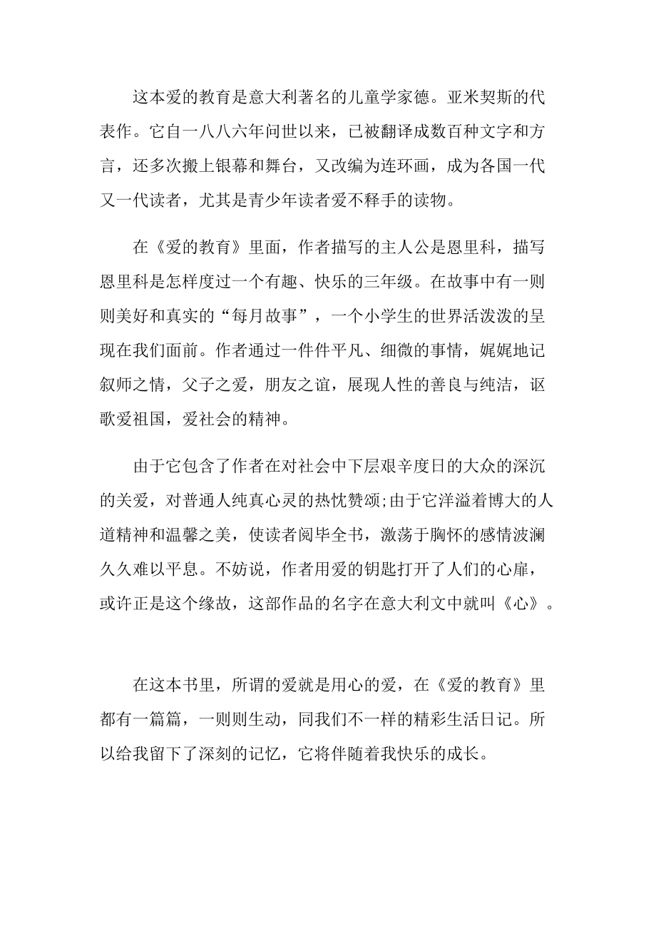 教育名著优秀读书心得10篇.doc_第3页