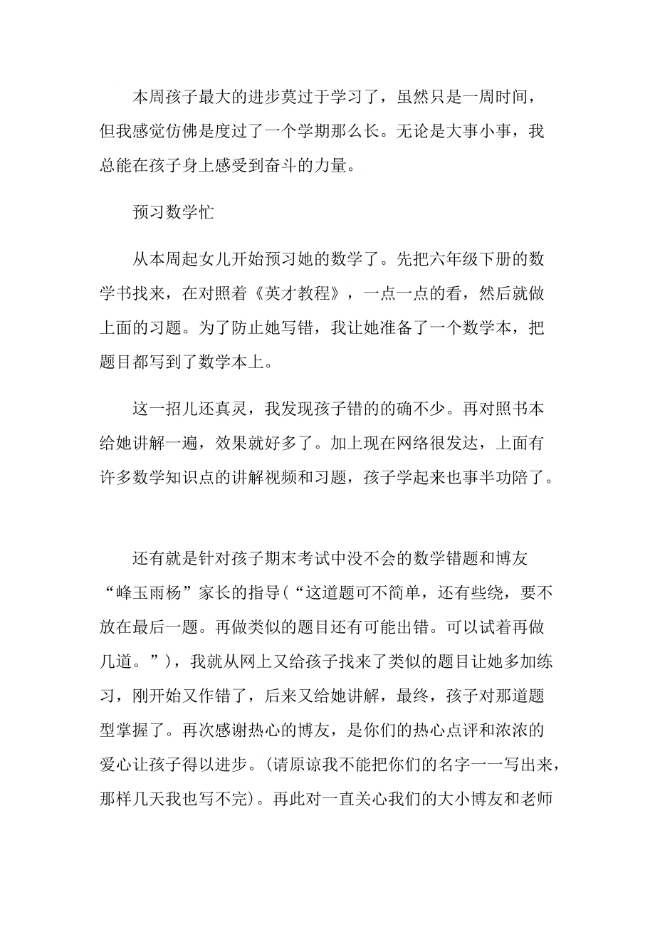 成长教育心得10篇.doc_第3页