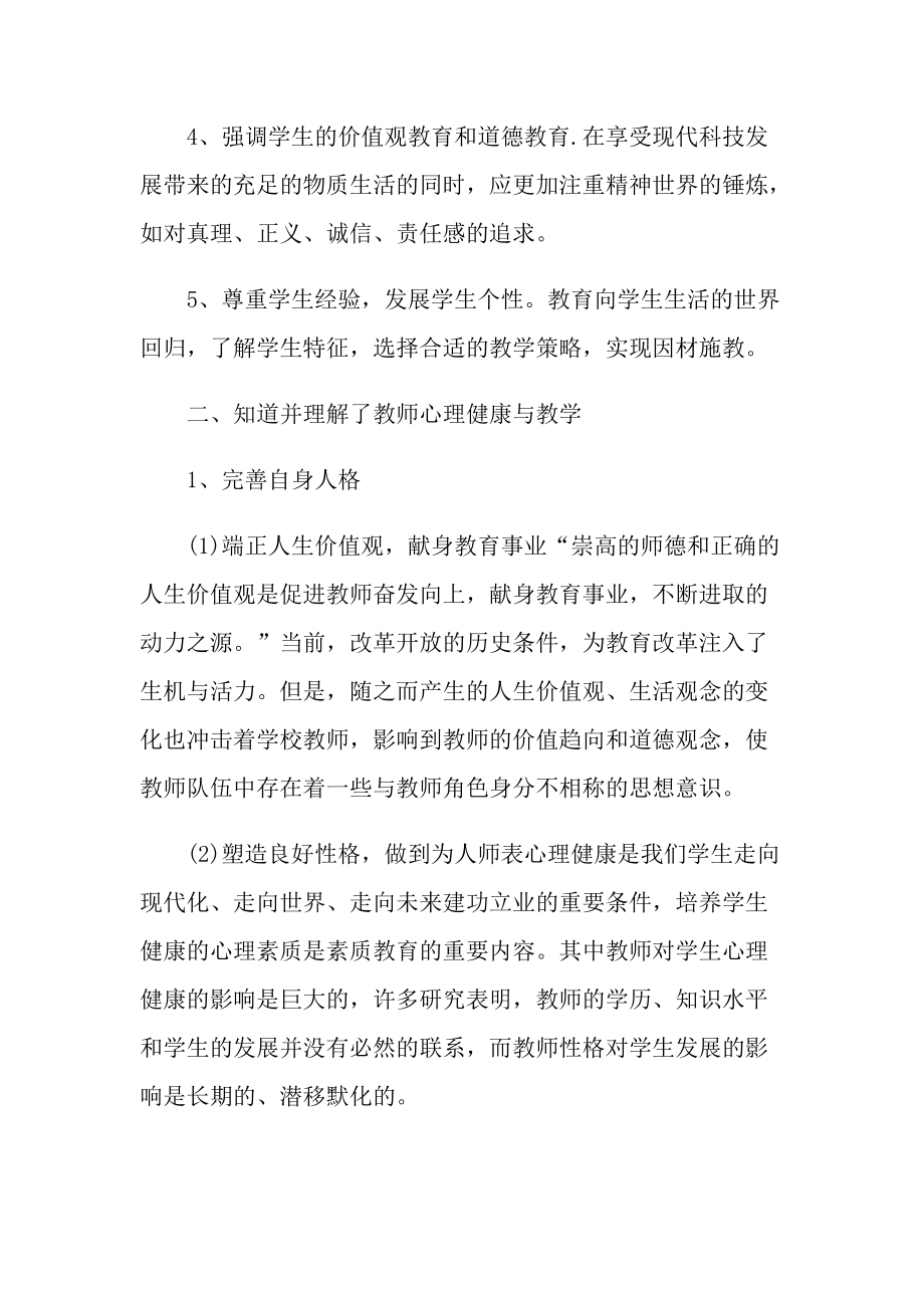 青年教师培训心得10篇.doc_第3页