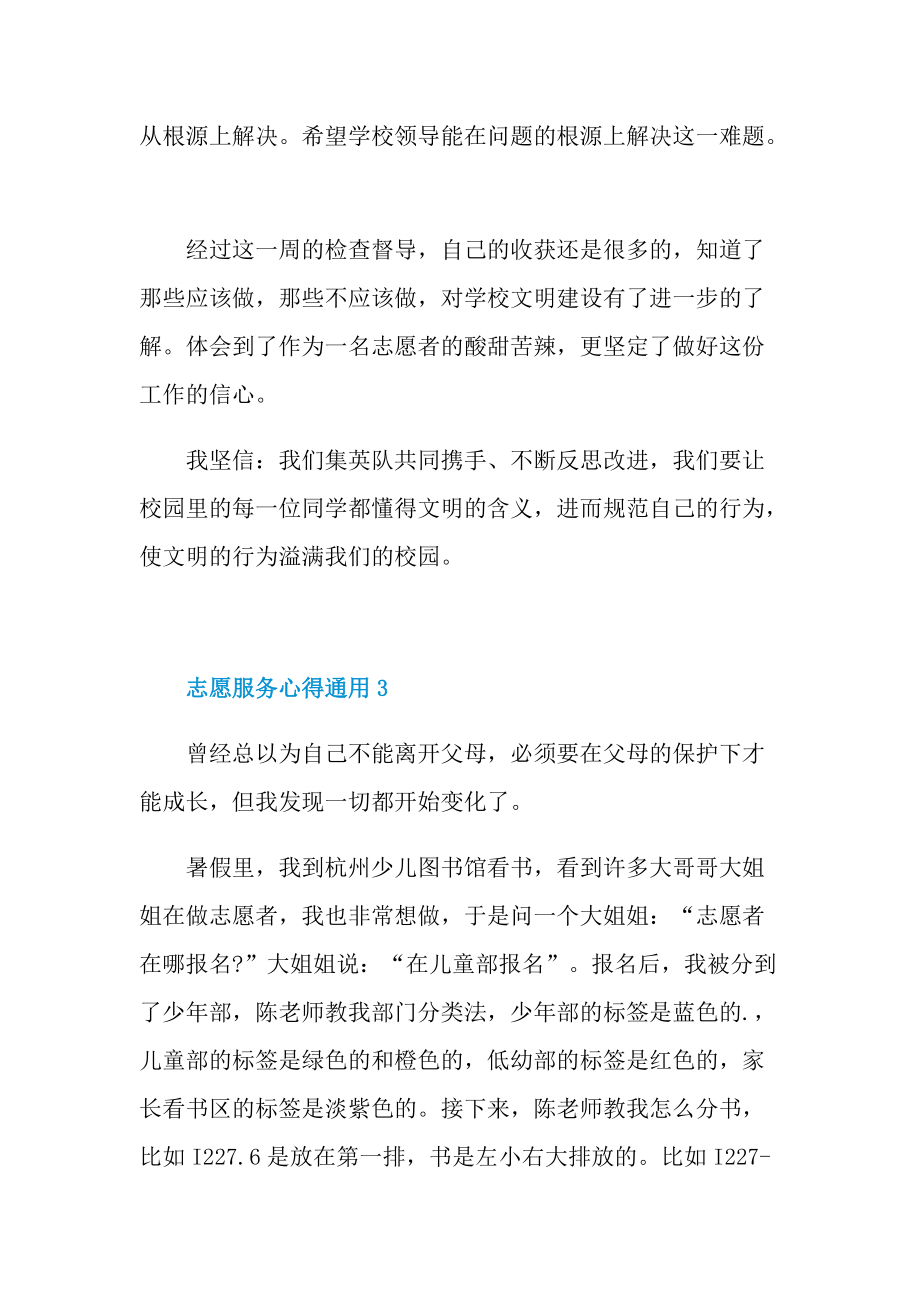 志愿服务心得通用10篇.doc_第3页