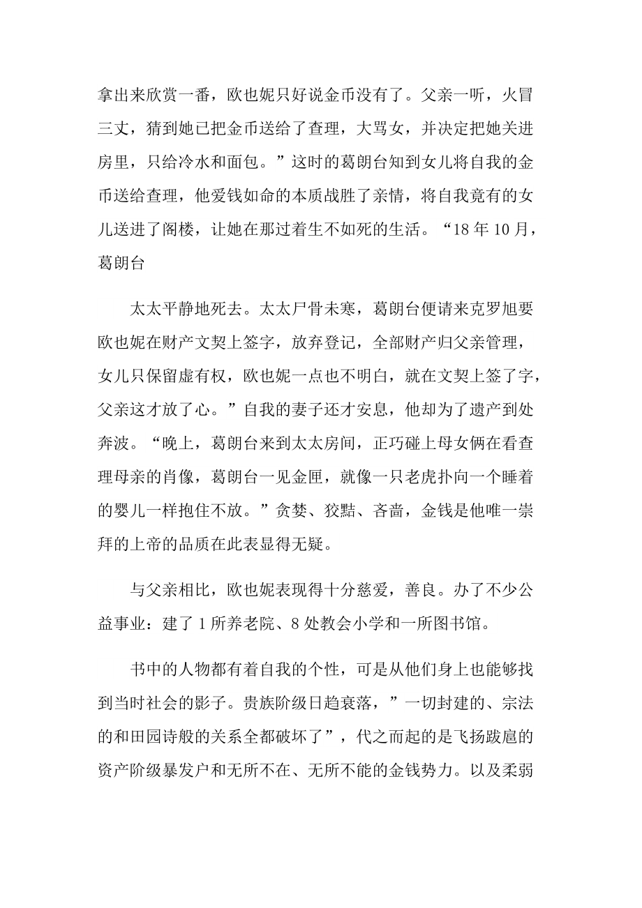 欧也妮葛朗台经典名著读书心得.doc_第2页