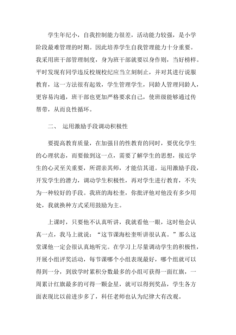 班主任班级管理心得大全10篇.doc_第2页