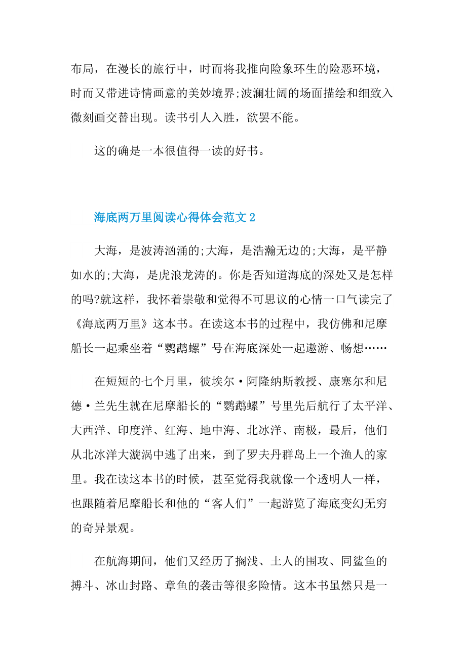 海底两万里阅读心得体会范文.doc_第2页