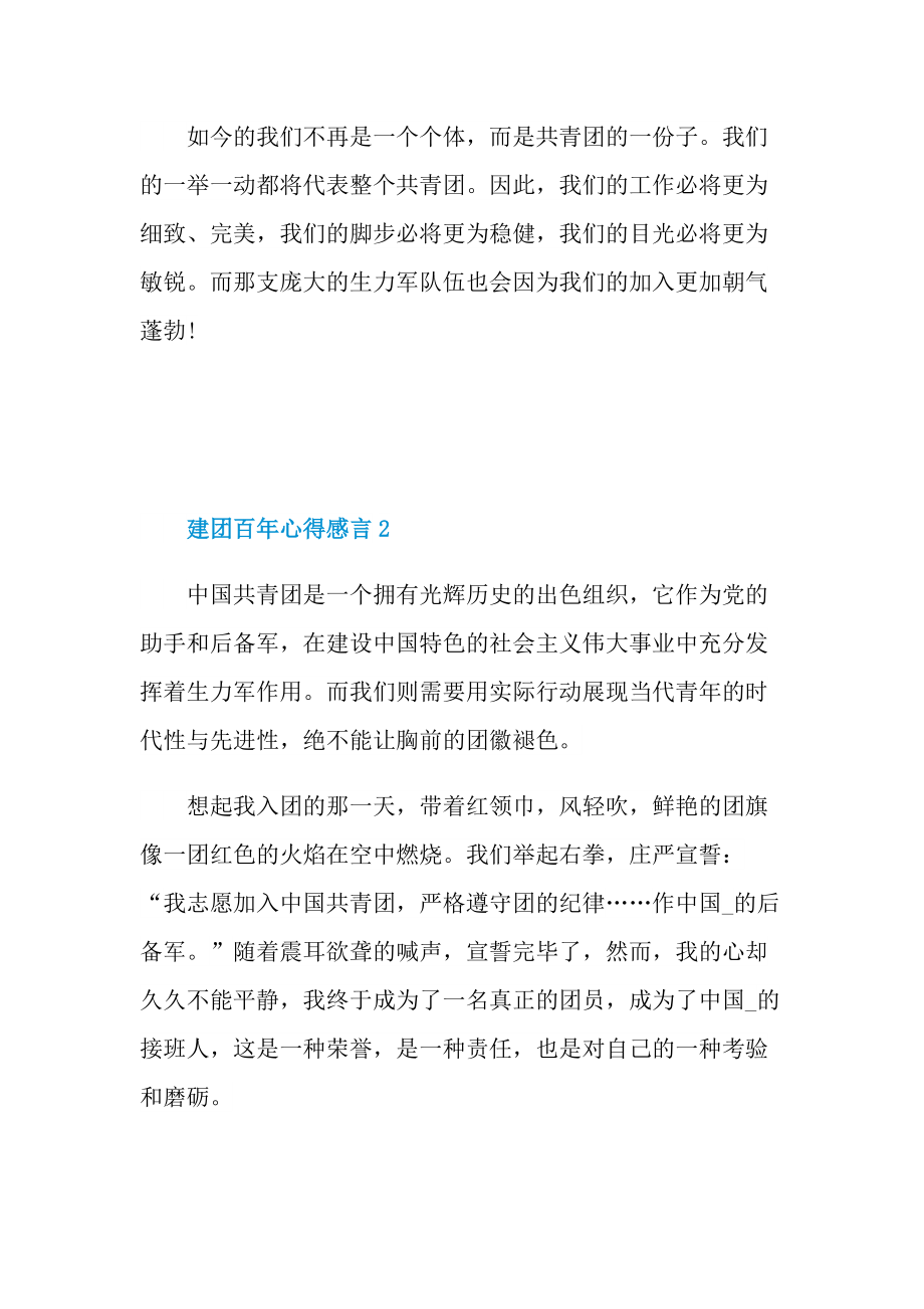 建团百年心得感言.doc_第2页