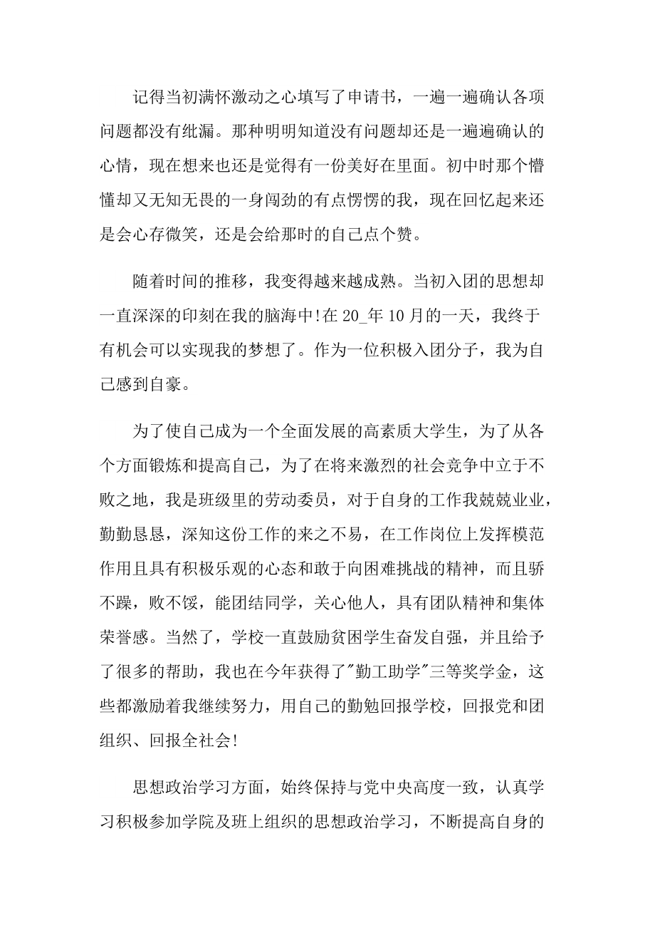 建团百年心得感言.doc_第3页