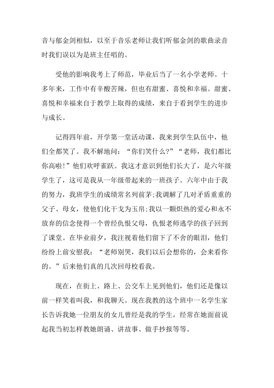 最新教师个人工作心得10篇.doc_第2页