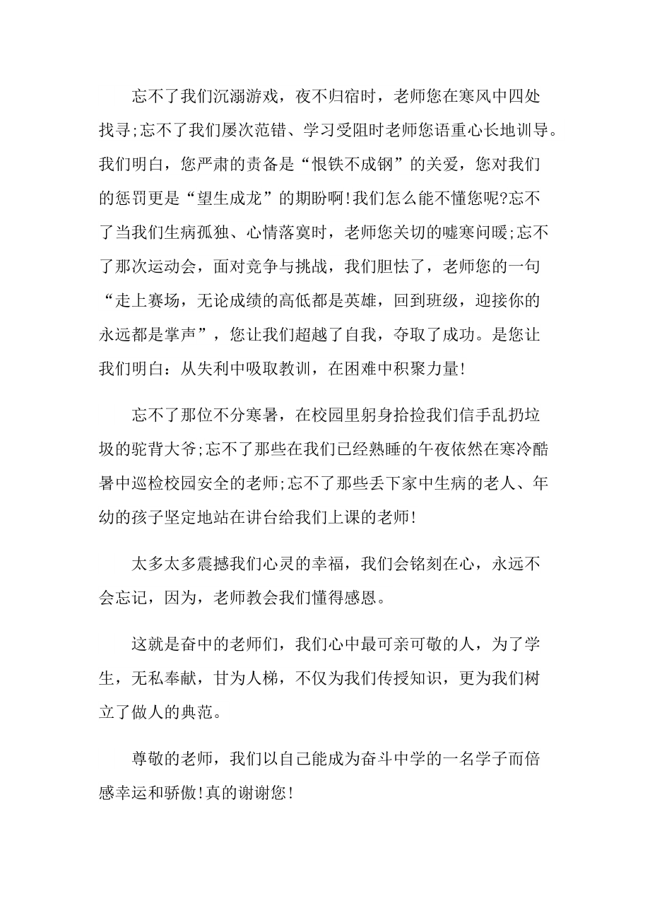 教师节学生演讲稿简短.doc_第2页