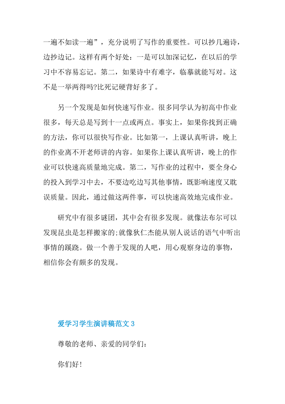 爱学习学生演讲稿范文.doc_第3页