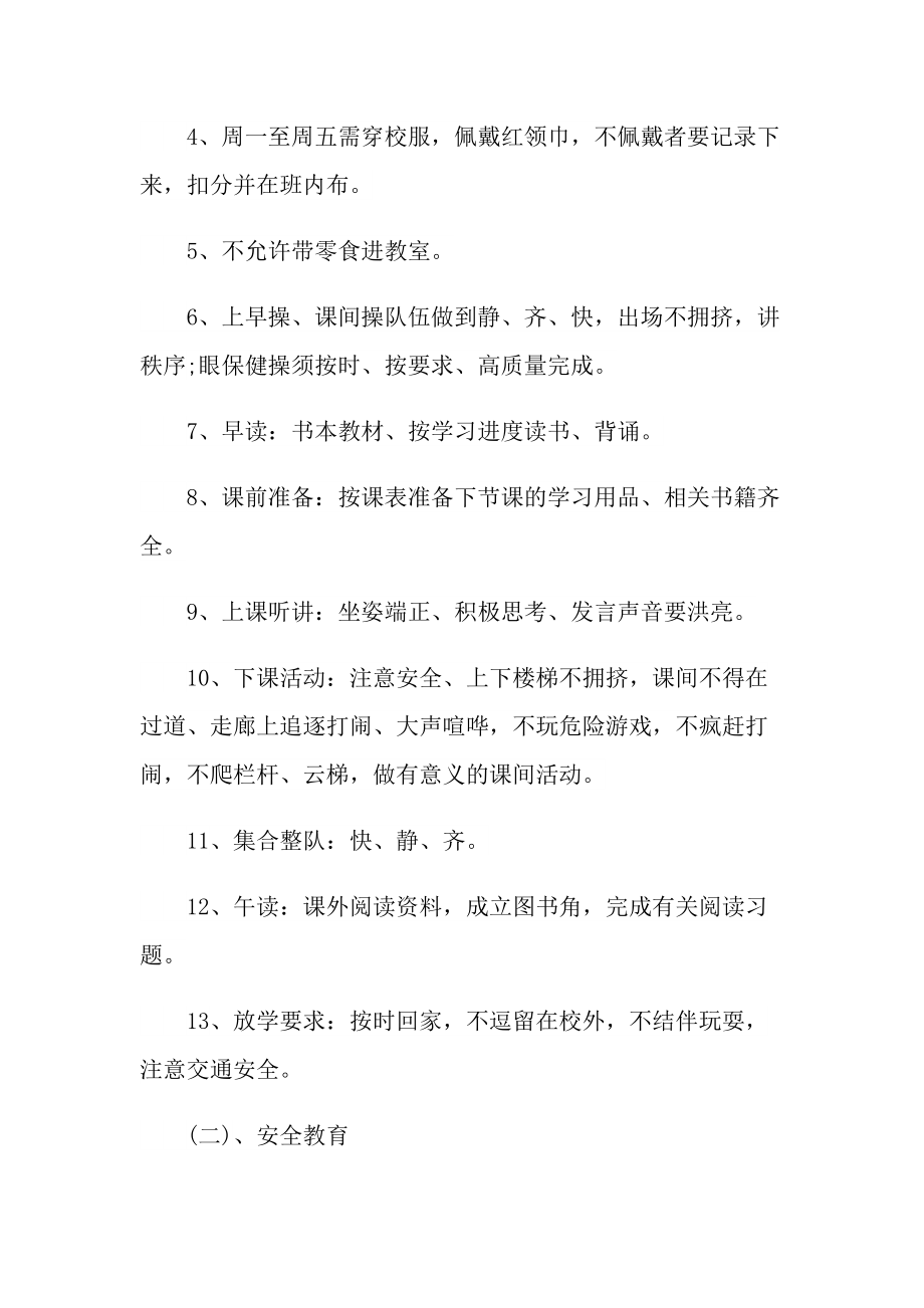 2022年开学第一课班会的课件.doc_第2页