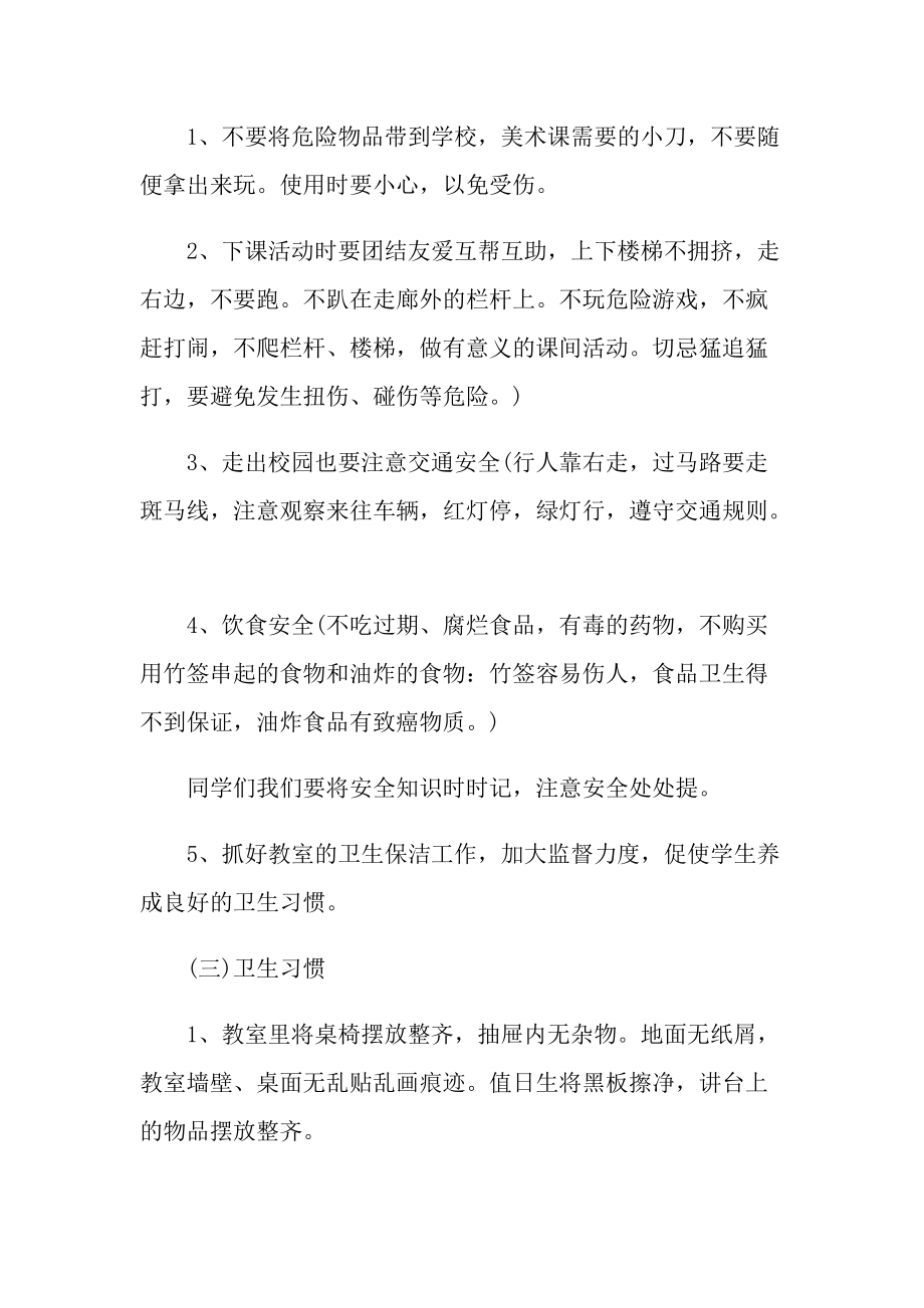 2022年开学第一课班会的课件.doc_第3页