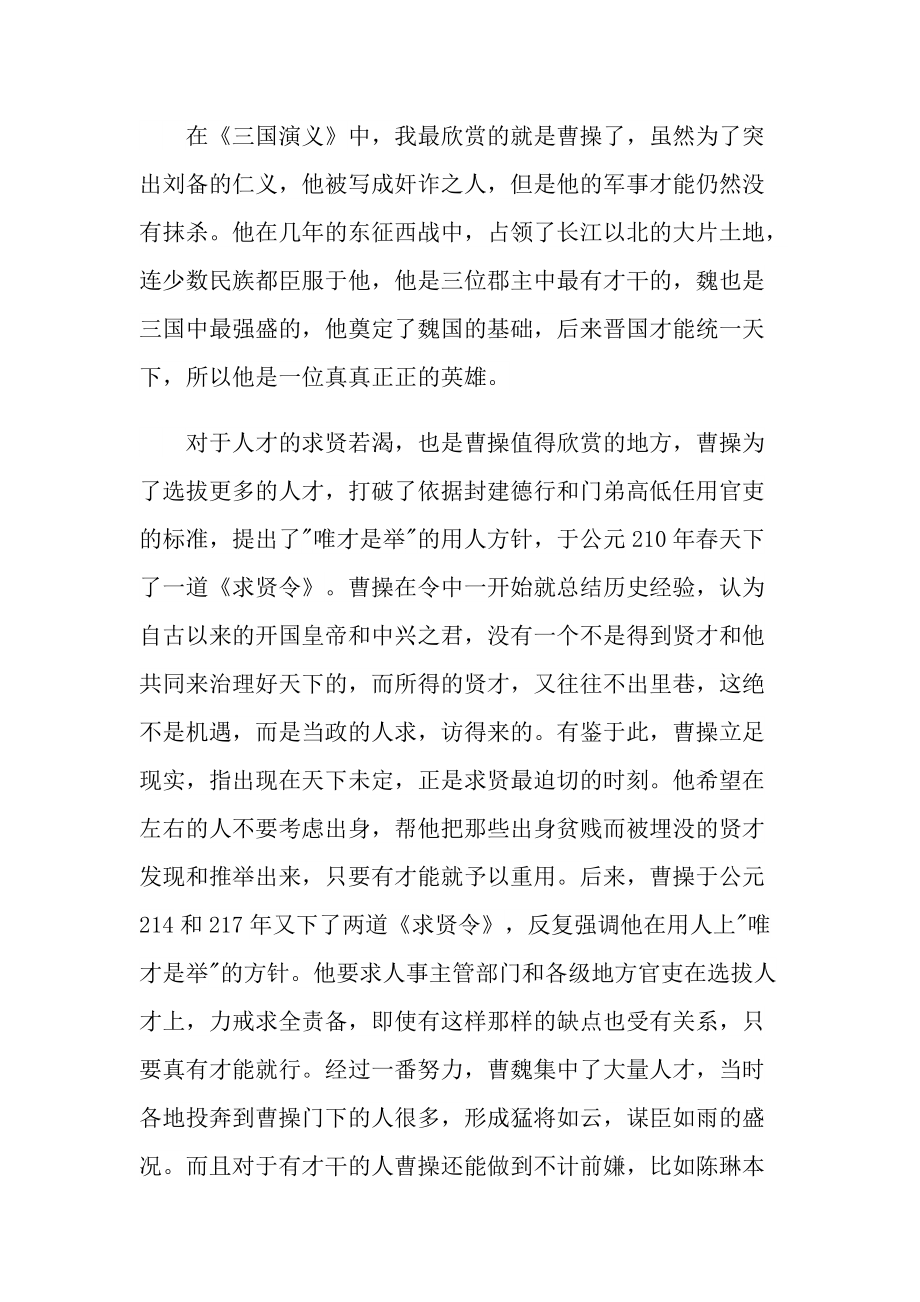 经典名著阅读心得10篇.doc_第2页