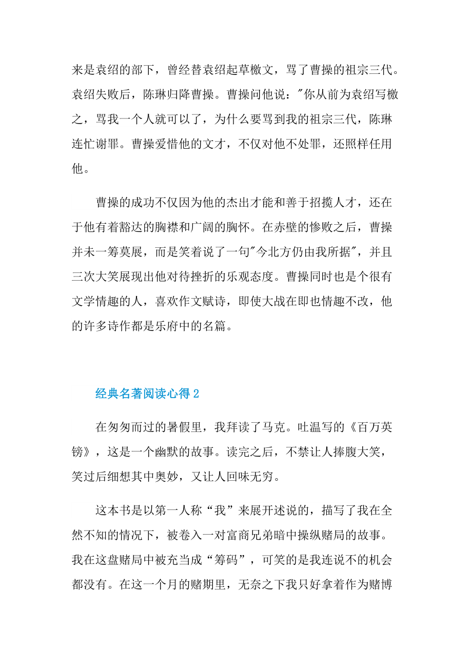 经典名著阅读心得10篇.doc_第3页