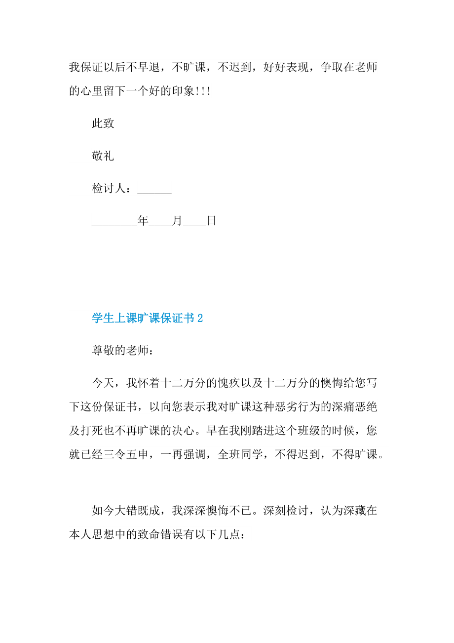 学生上课旷课保证书.doc_第2页