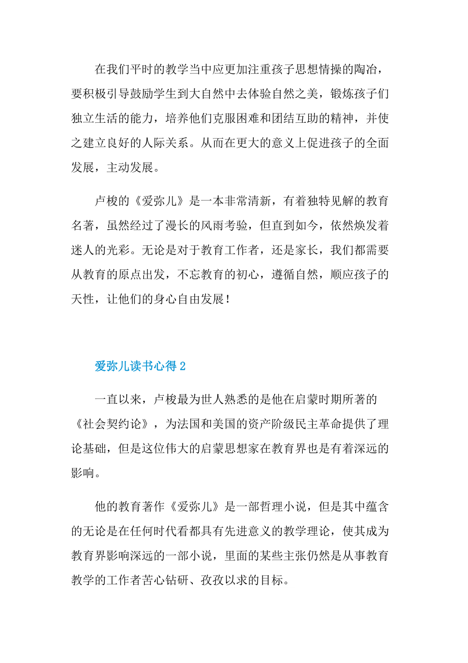 爱弥儿读书心得五篇.doc_第3页