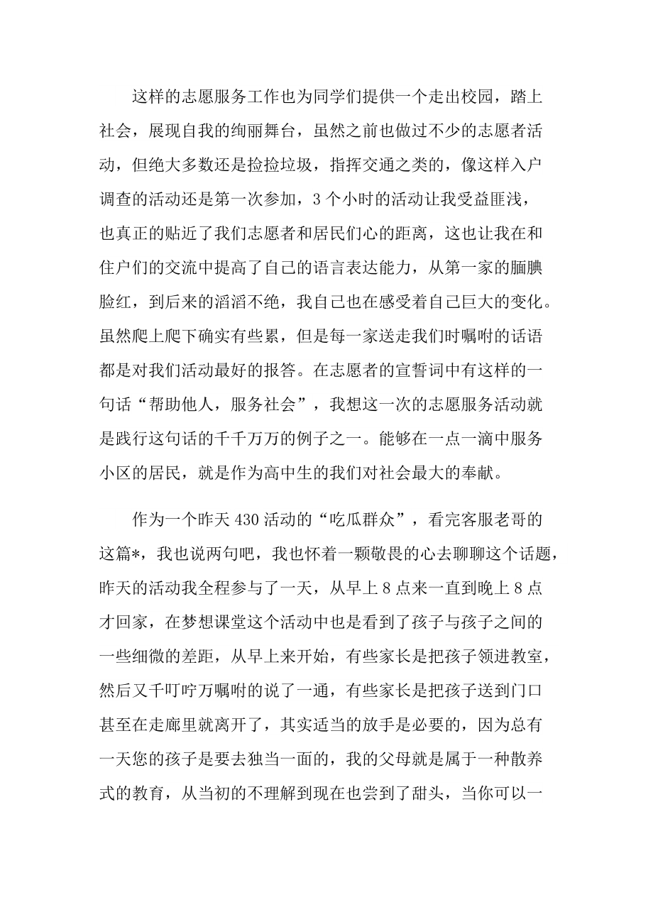 志愿者服务心得10篇.doc_第2页