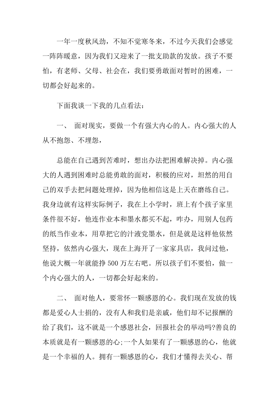 感谢师恩演讲稿范文.doc_第3页