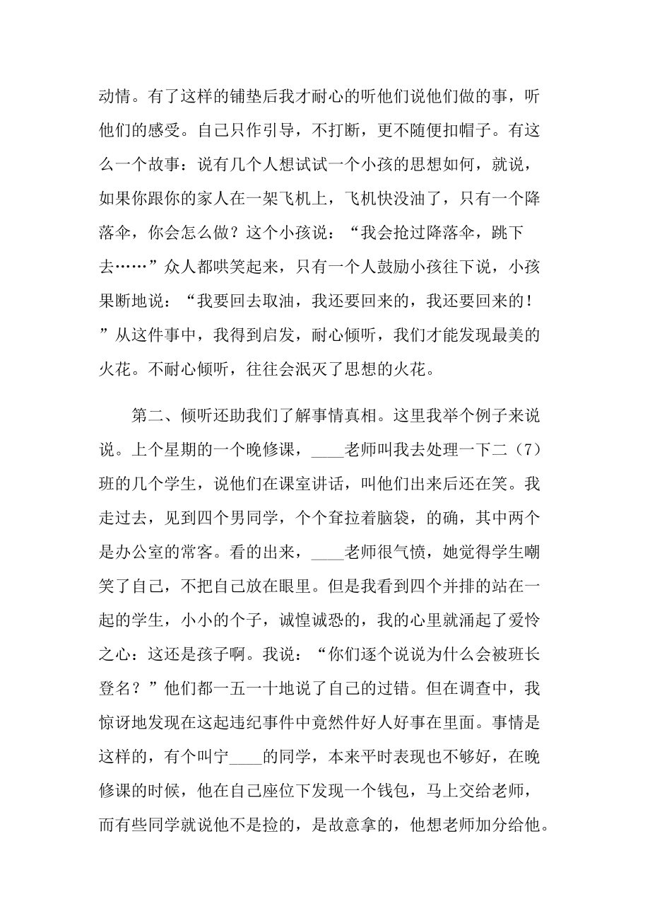 班主任学校工作心得体会七篇.doc_第2页