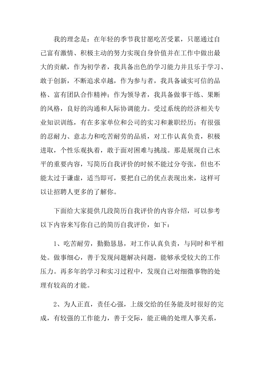 大学老师自我介绍三分钟.doc_第2页