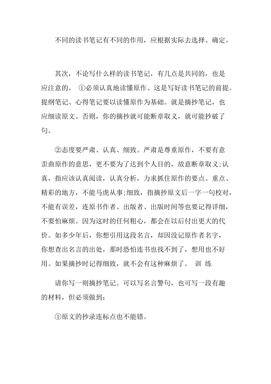 教师个人读书心得万能10篇.doc_第3页