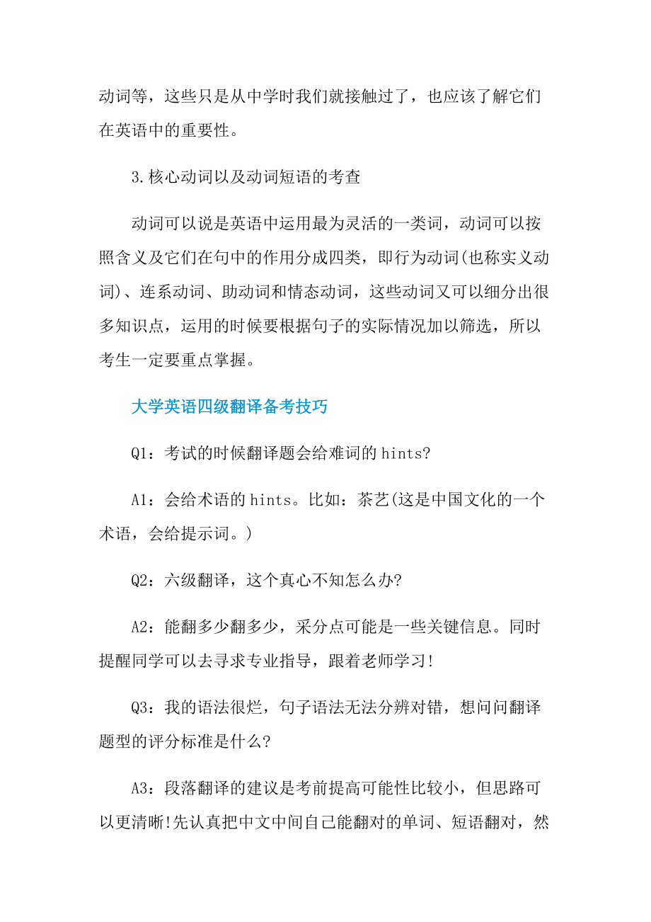 大学英语四级翻译经验总结.doc_第2页