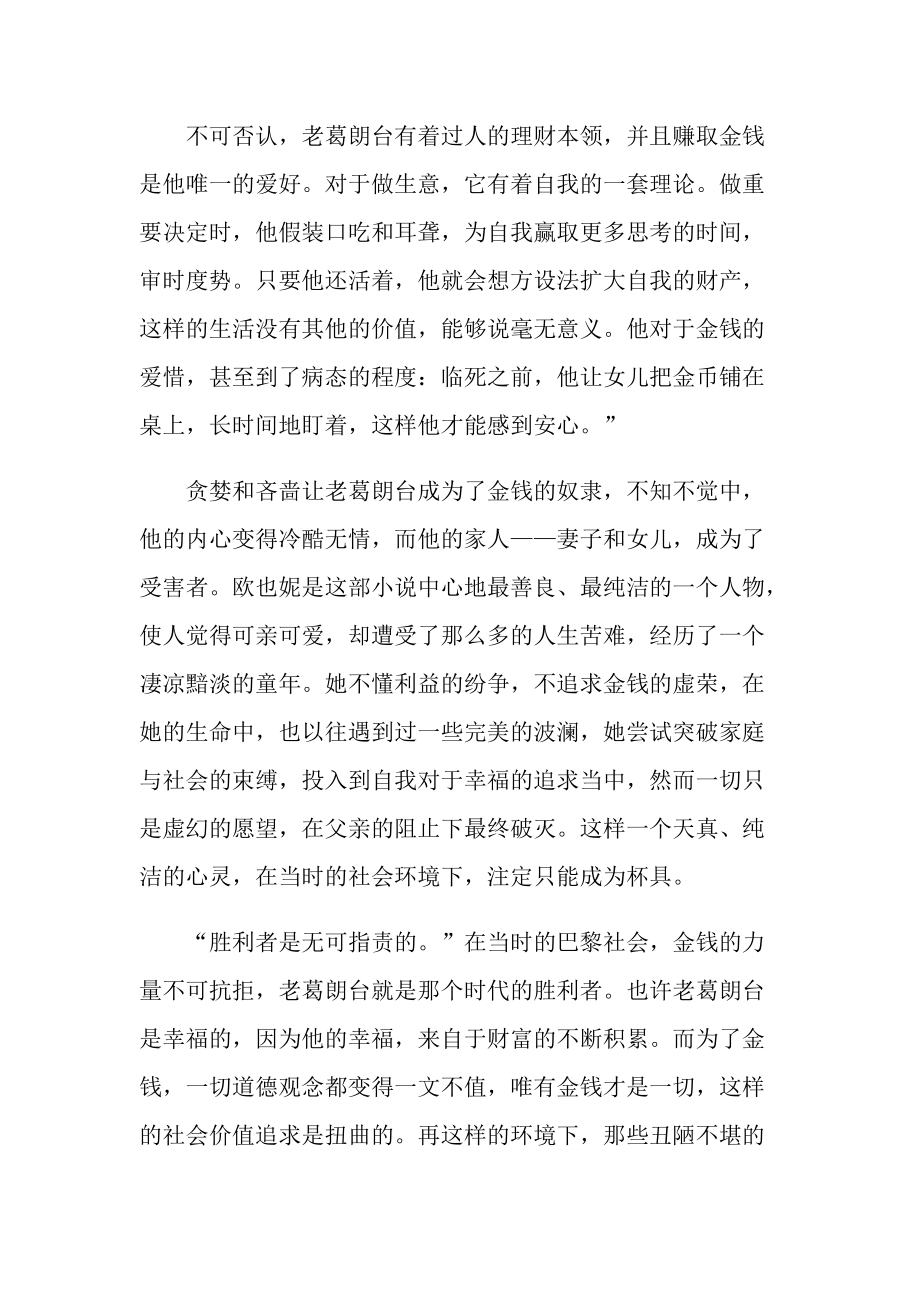 欧也妮葛朗台小说读书心得.doc_第2页