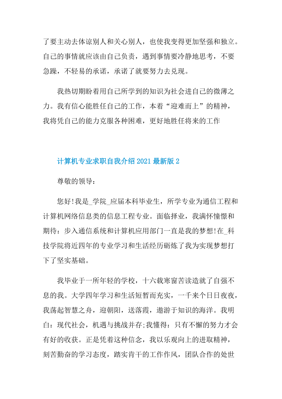 计算机专业求职自我介绍最新版.doc_第2页