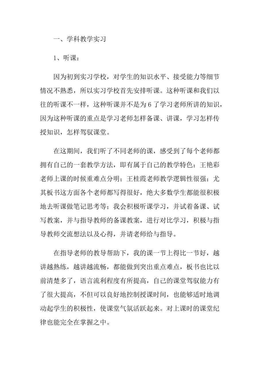 教师实习收获心得体会.doc_第2页