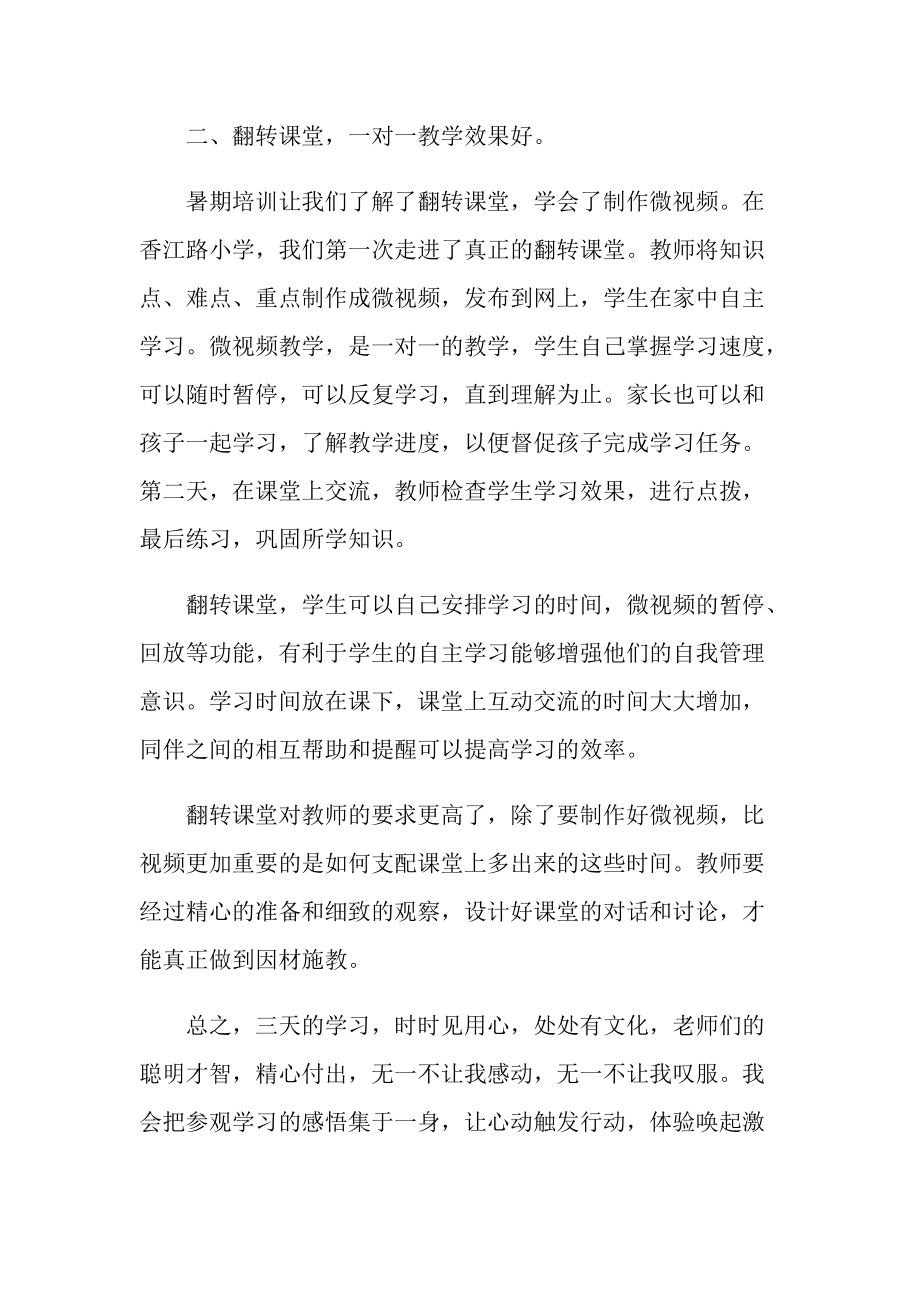 教师教学学习心得模板10篇.doc_第2页