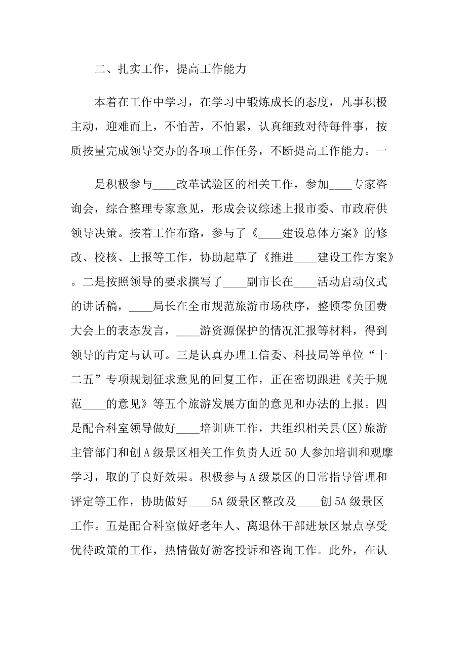 跟班学习心得10篇.doc_第2页