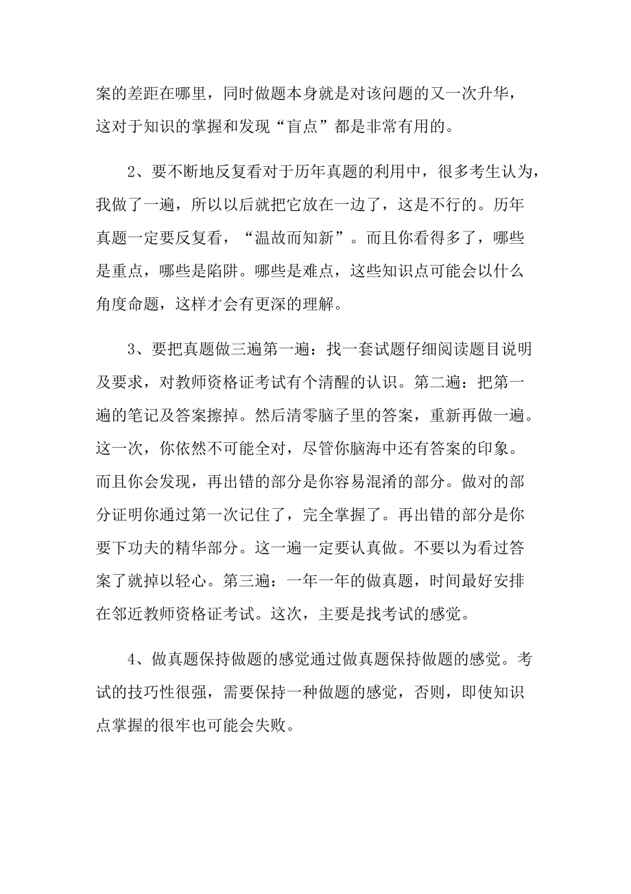 教师教育心得体会范文.doc_第3页