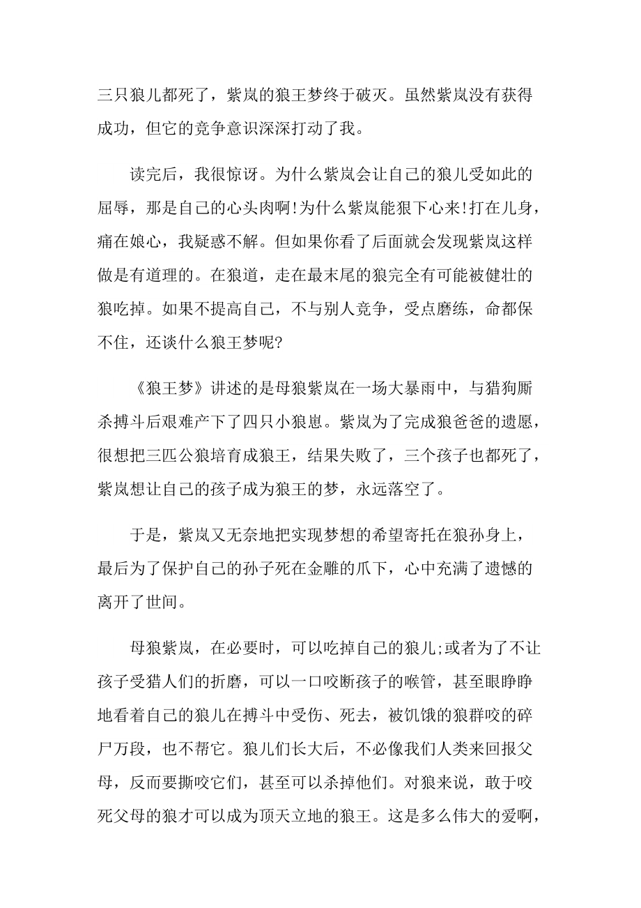 狼王梦读书笔记加心得范文.doc_第3页